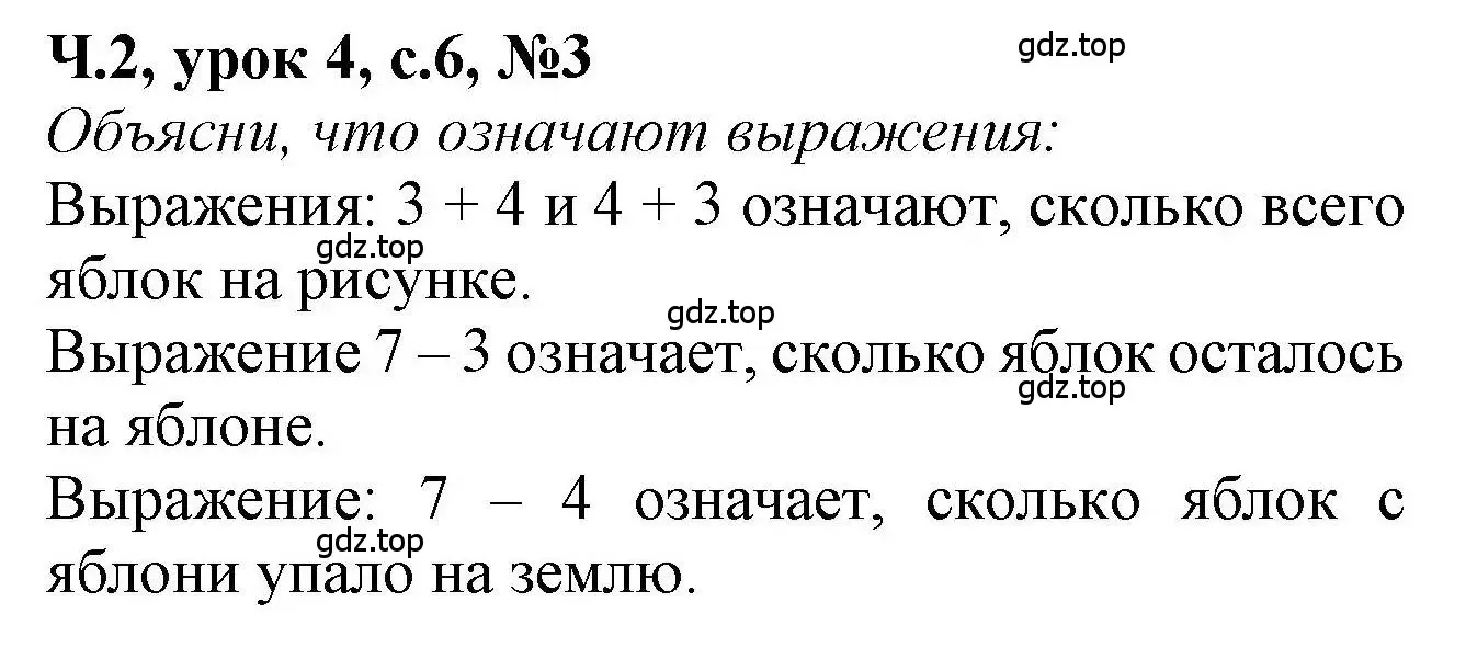 Решение номер 3 (страница 6) гдз по математике 1 класс Петерсон, учебник 2 часть