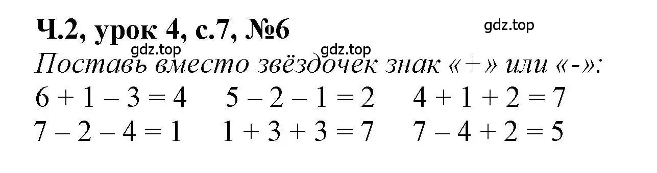 Решение номер 6 (страница 7) гдз по математике 1 класс Петерсон, учебник 2 часть