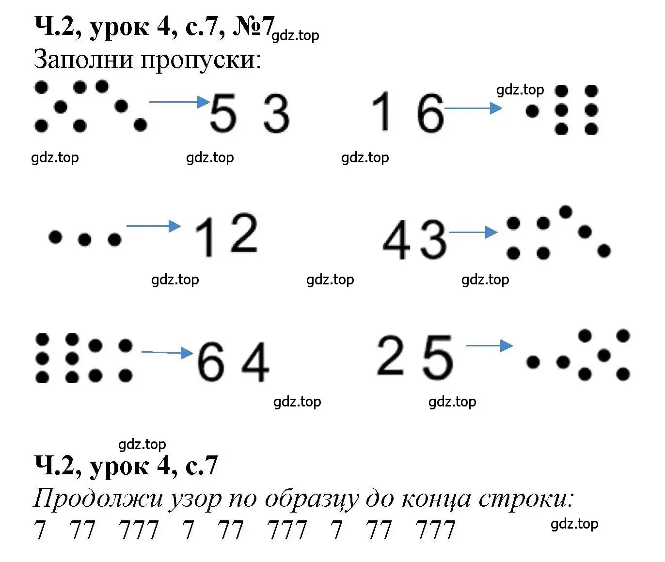 Решение номер 7 (страница 7) гдз по математике 1 класс Петерсон, учебник 2 часть