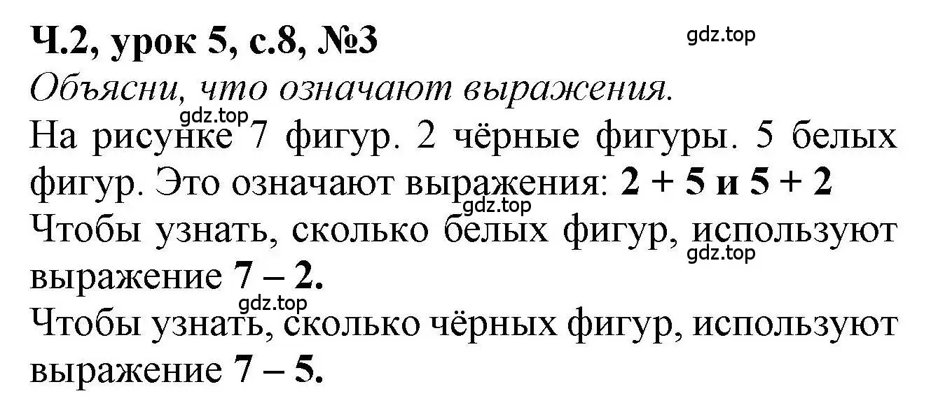 Решение номер 3 (страница 8) гдз по математике 1 класс Петерсон, учебник 2 часть