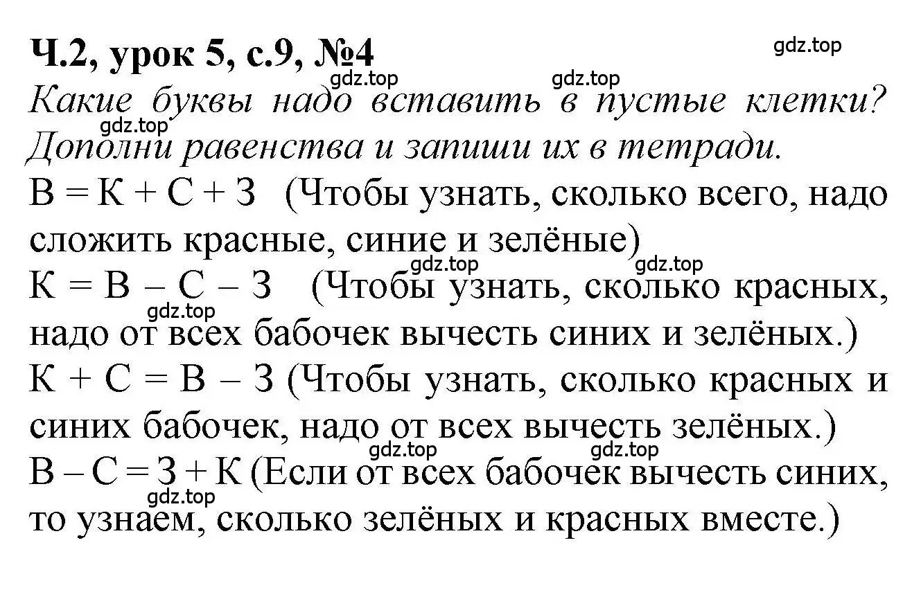 Решение номер 4 (страница 9) гдз по математике 1 класс Петерсон, учебник 2 часть