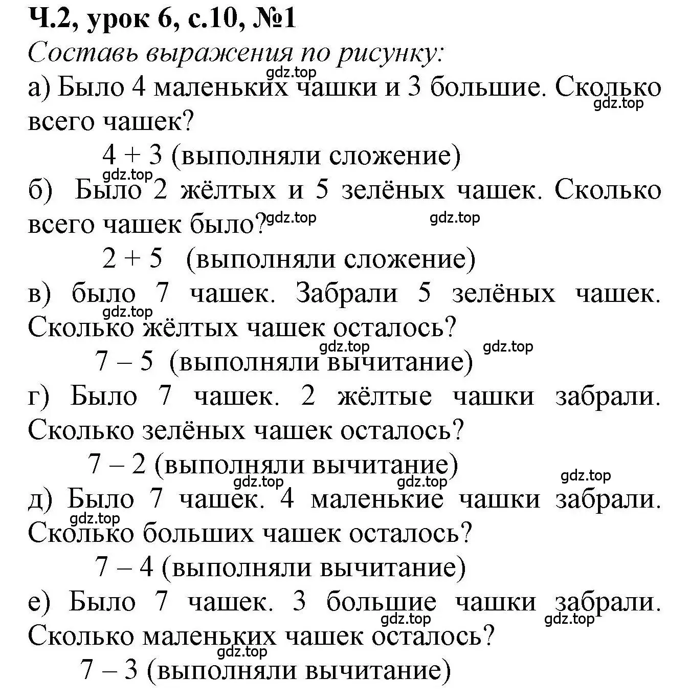 Решение номер 1 (страница 10) гдз по математике 1 класс Петерсон, учебник 2 часть