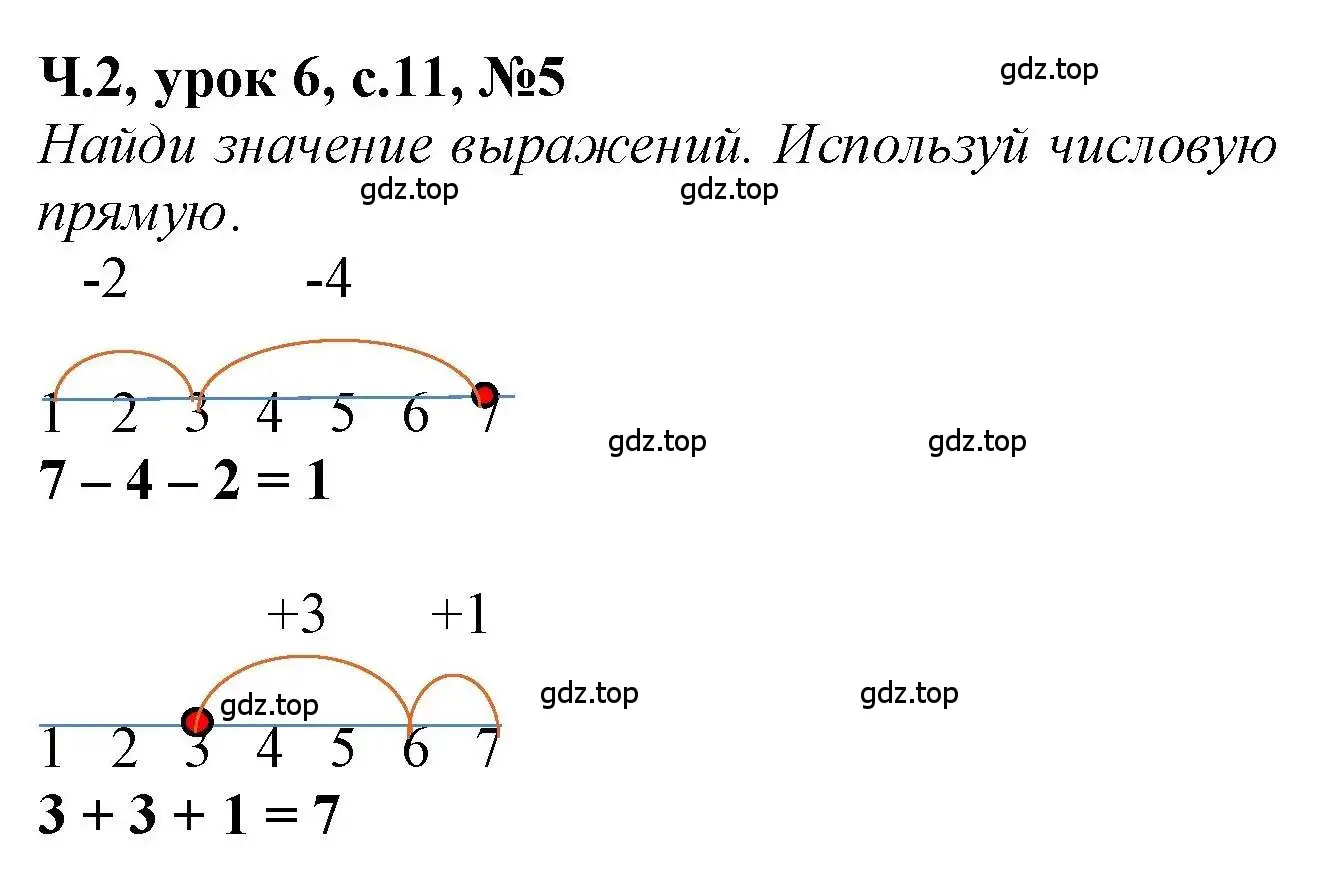 Решение номер 5 (страница 11) гдз по математике 1 класс Петерсон, учебник 2 часть