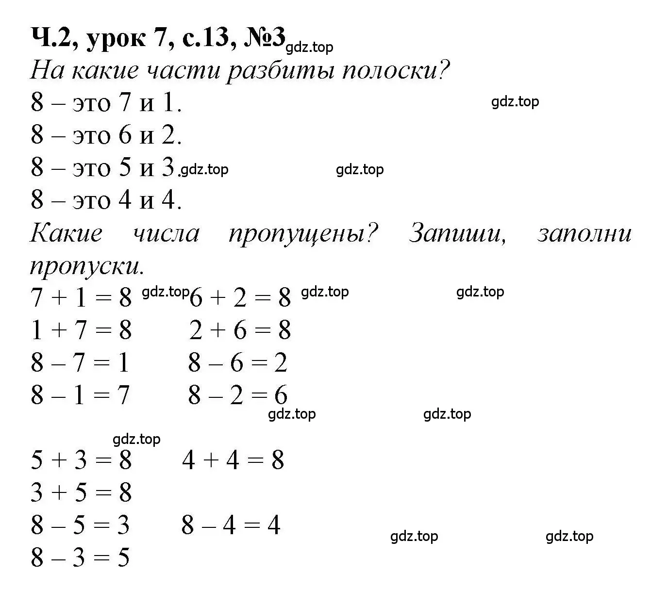 Решение номер 3 (страница 13) гдз по математике 1 класс Петерсон, учебник 2 часть