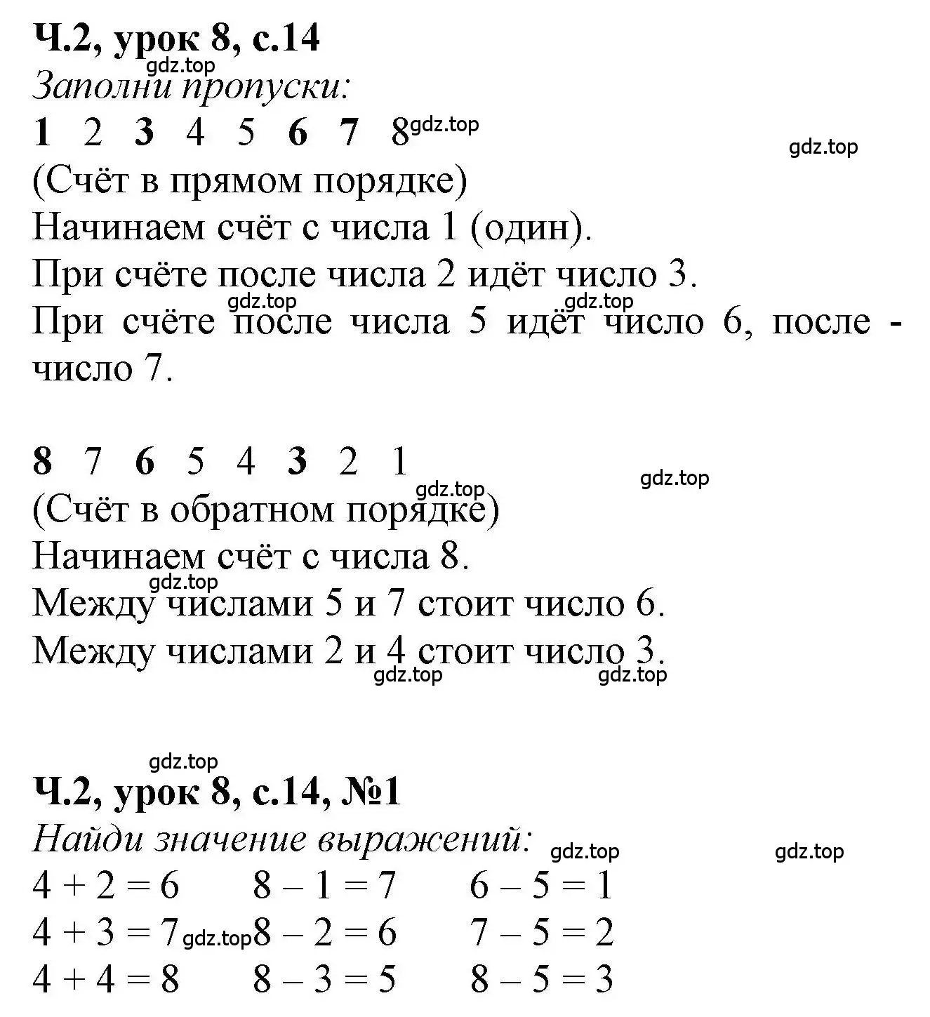 Решение номер 1 (страница 14) гдз по математике 1 класс Петерсон, учебник 2 часть