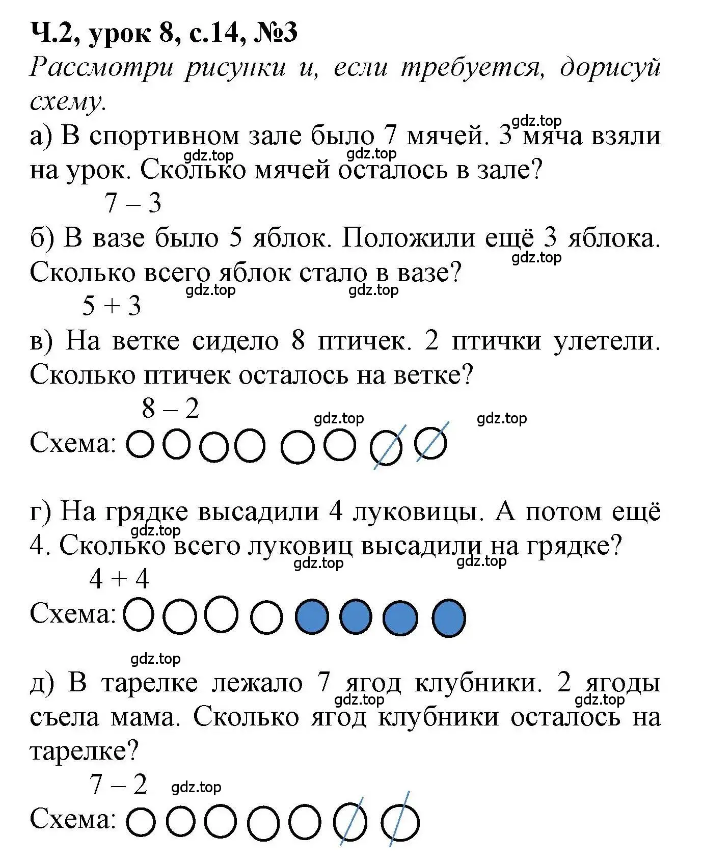 Решение номер 3 (страница 14) гдз по математике 1 класс Петерсон, учебник 2 часть