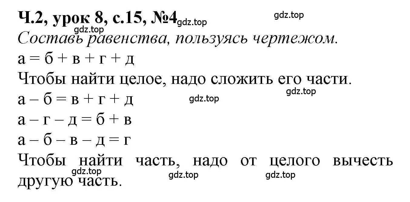 Решение номер 4 (страница 15) гдз по математике 1 класс Петерсон, учебник 2 часть