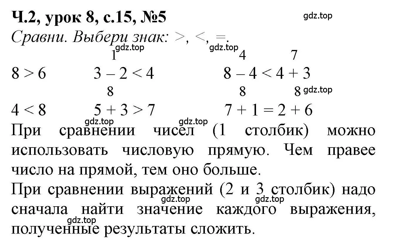 Решение номер 5 (страница 15) гдз по математике 1 класс Петерсон, учебник 2 часть