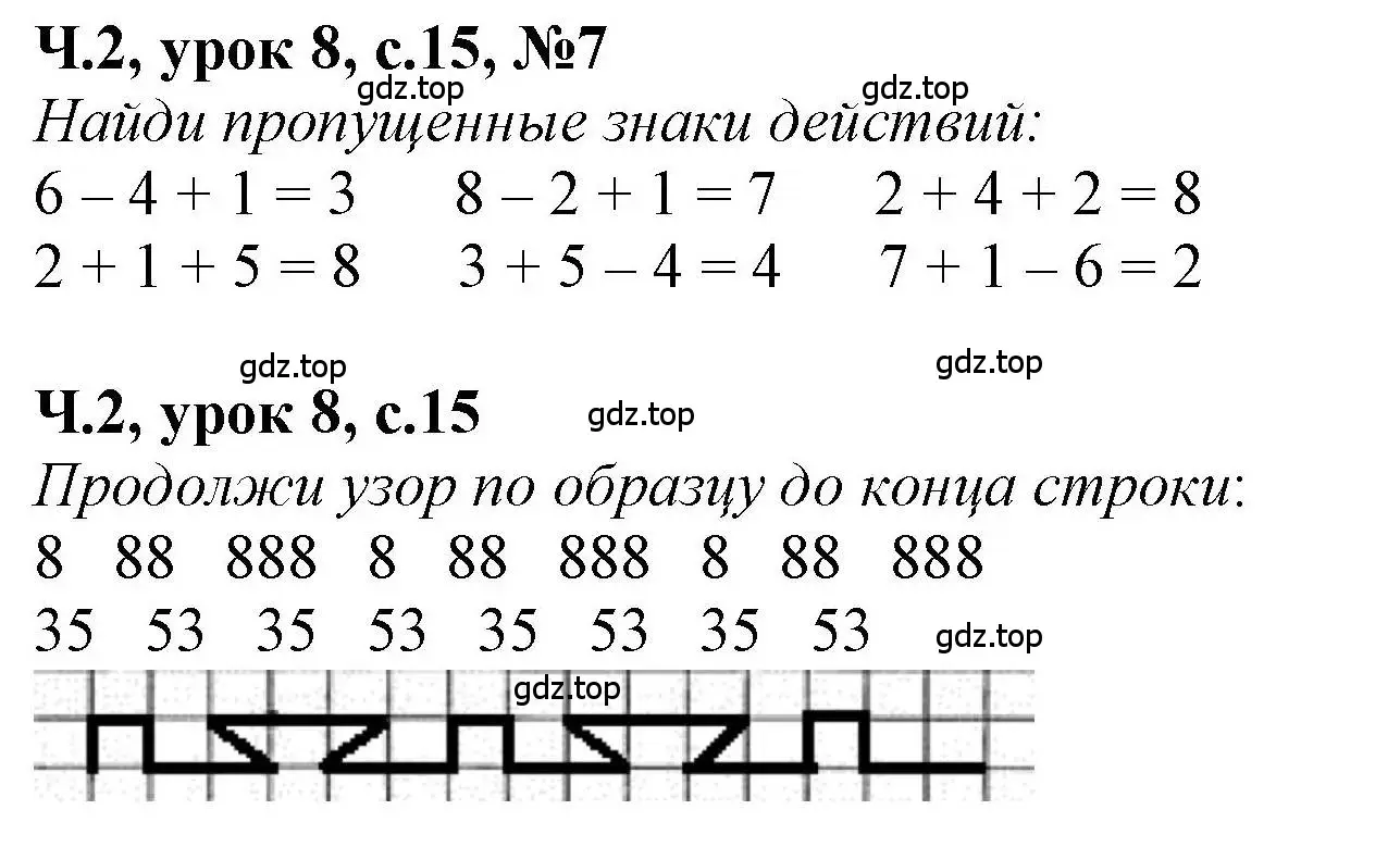 Решение номер 7 (страница 15) гдз по математике 1 класс Петерсон, учебник 2 часть