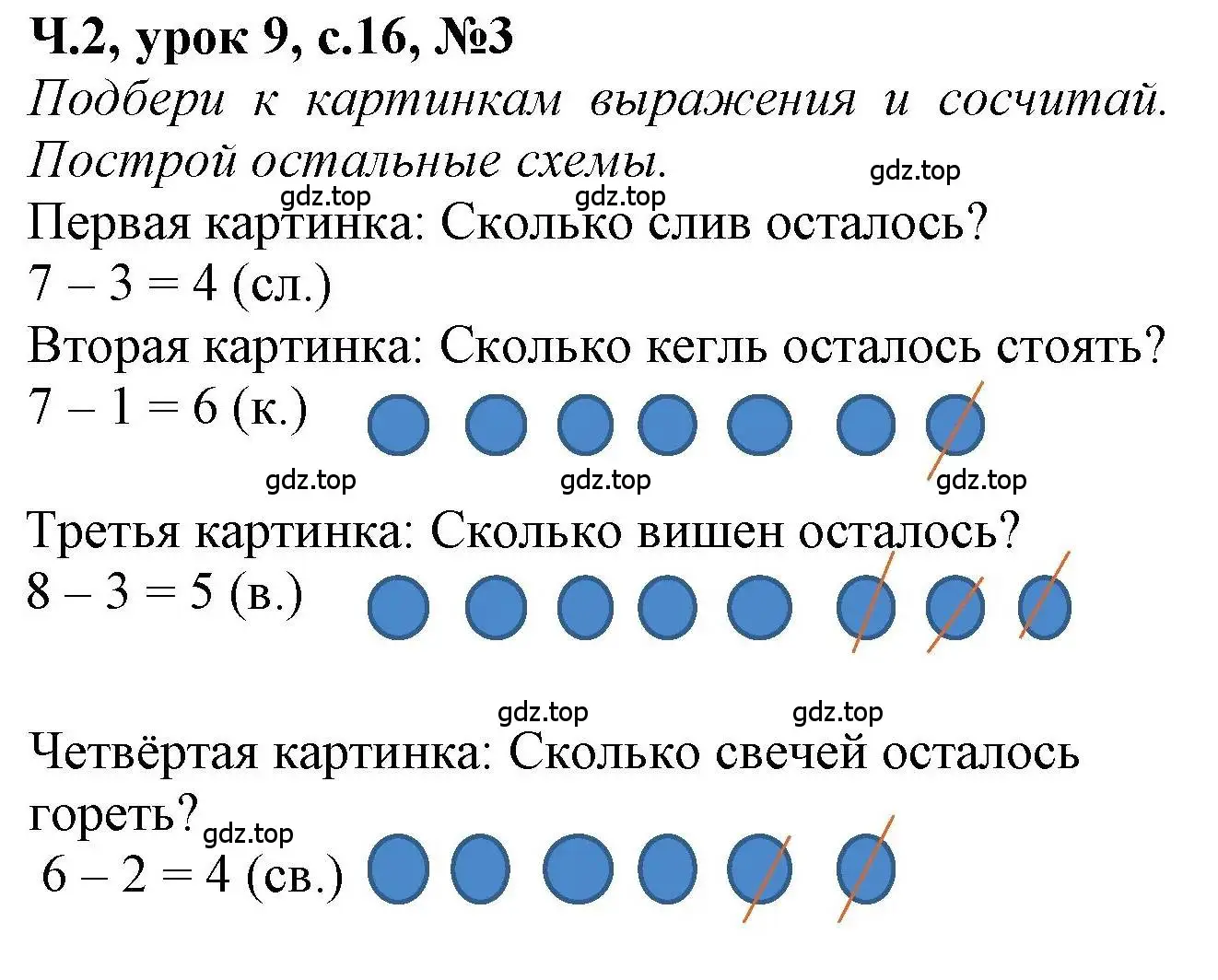 Решение номер 3 (страница 16) гдз по математике 1 класс Петерсон, учебник 2 часть