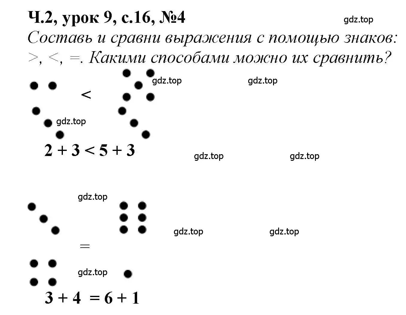 Решение номер 4 (страница 16) гдз по математике 1 класс Петерсон, учебник 2 часть