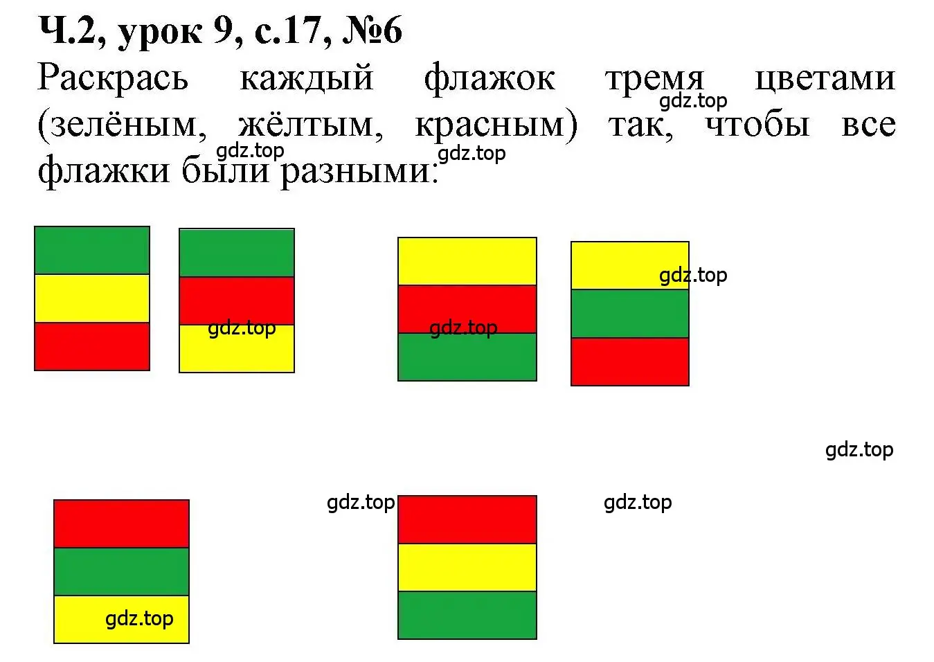 Решение номер 6 (страница 17) гдз по математике 1 класс Петерсон, учебник 2 часть