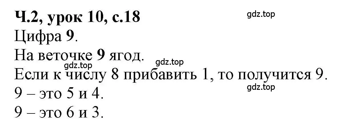 Решение номер 1 (страница 18) гдз по математике 1 класс Петерсон, учебник 2 часть