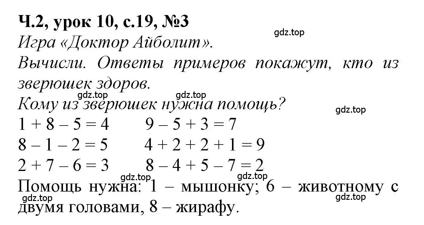 Решение номер 3 (страница 19) гдз по математике 1 класс Петерсон, учебник 2 часть