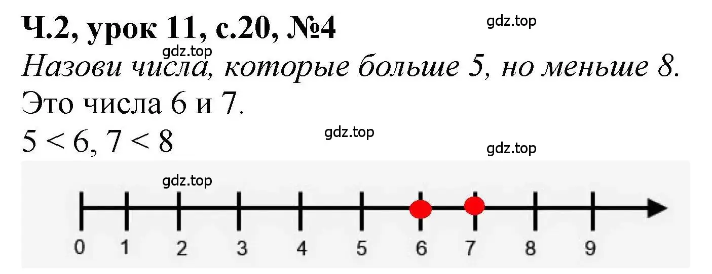 Решение номер 4 (страница 20) гдз по математике 1 класс Петерсон, учебник 2 часть