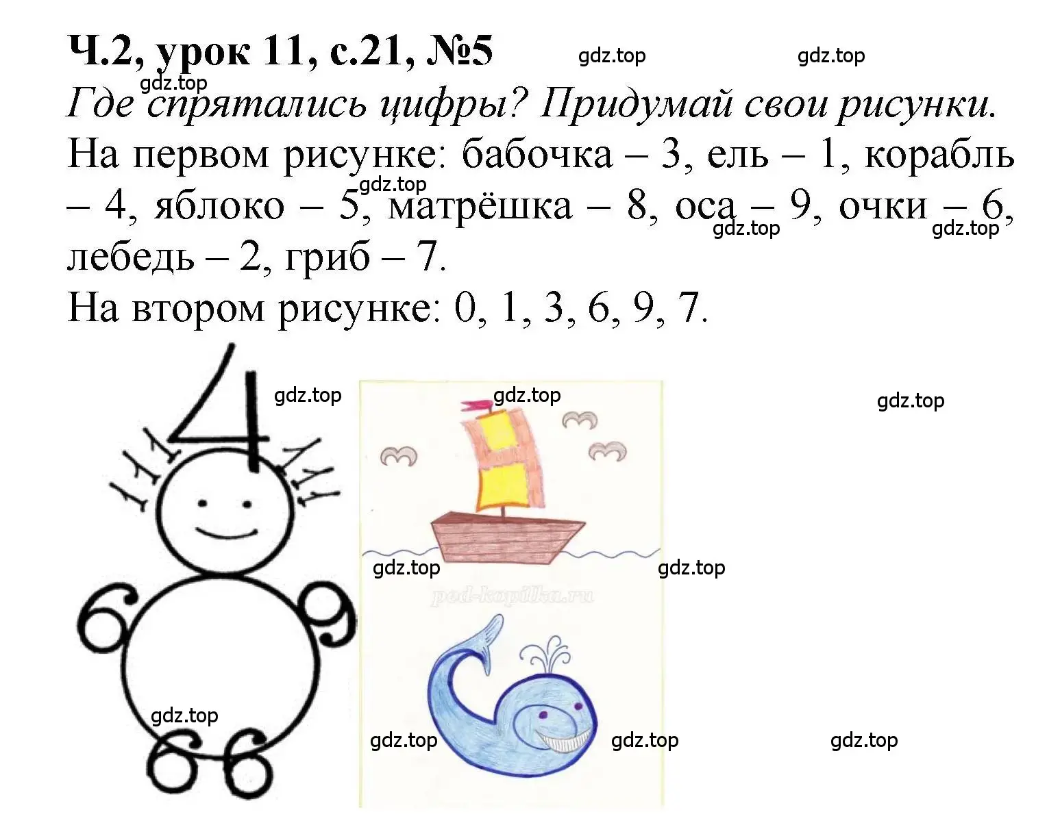 Решение номер 5 (страница 21) гдз по математике 1 класс Петерсон, учебник 2 часть