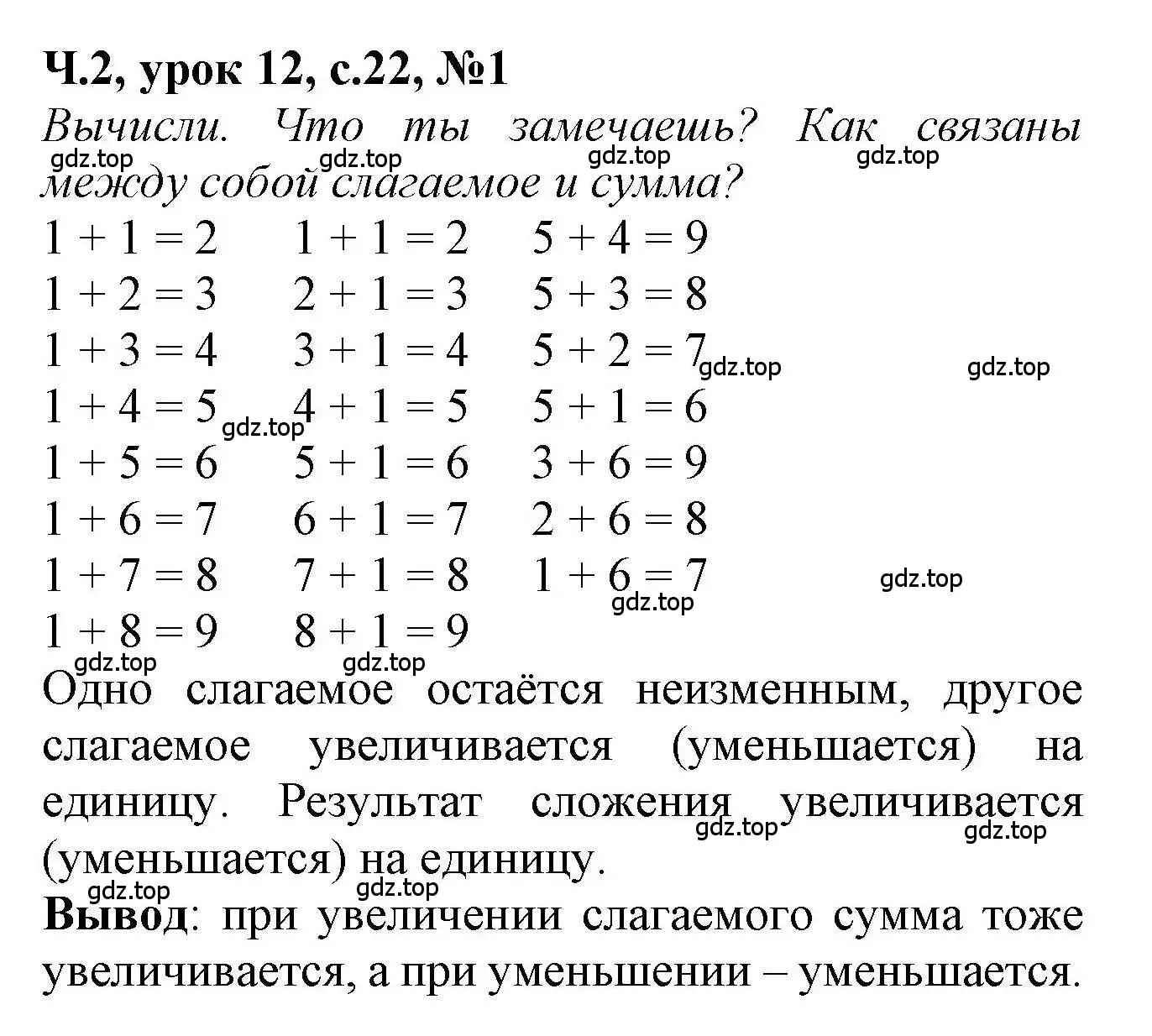 Решение номер 1 (страница 22) гдз по математике 1 класс Петерсон, учебник 2 часть