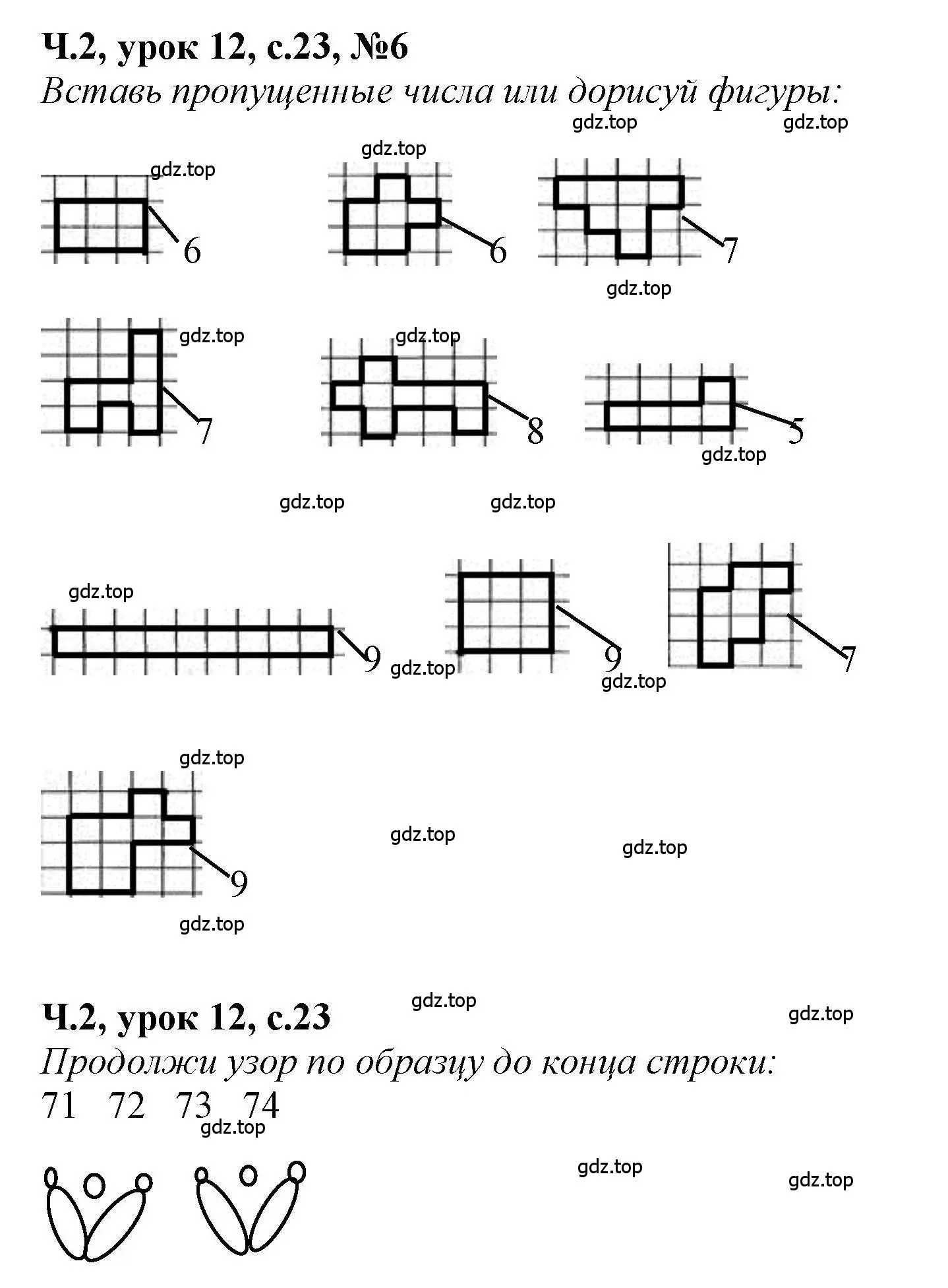 Решение номер 6 (страница 23) гдз по математике 1 класс Петерсон, учебник 2 часть