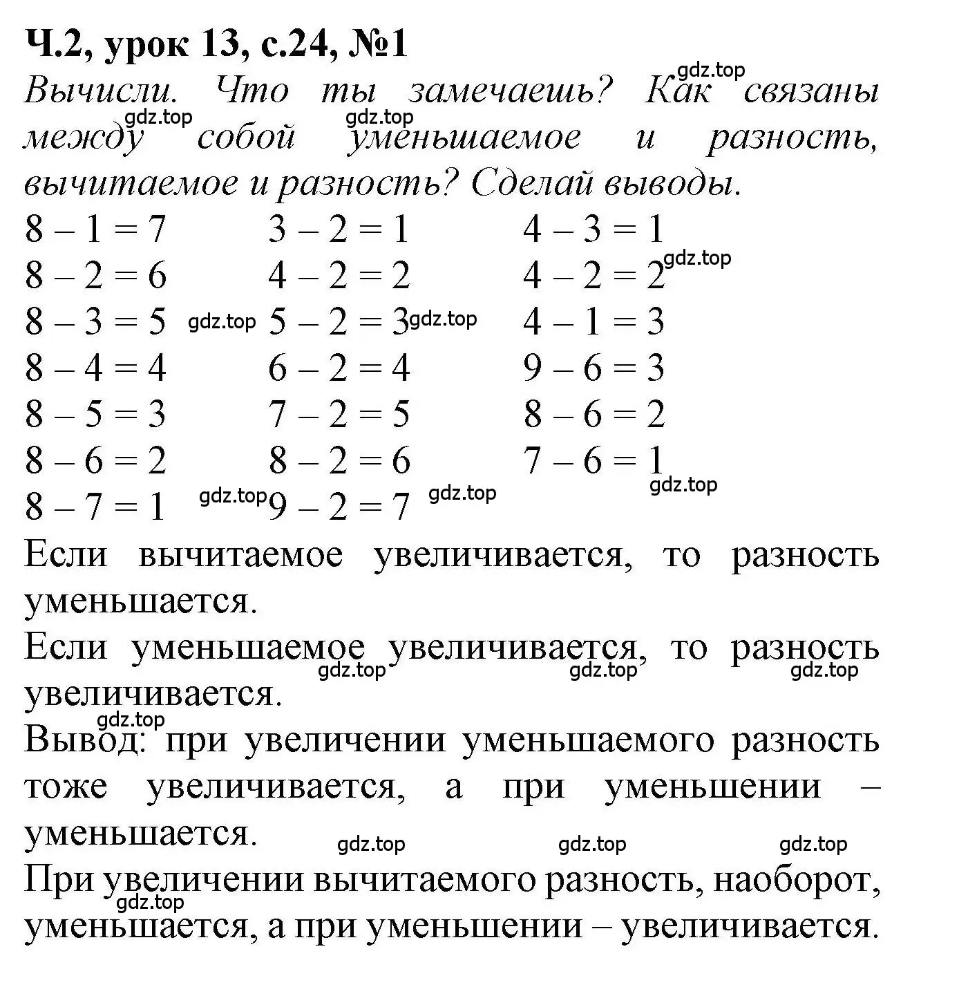 Решение номер 1 (страница 24) гдз по математике 1 класс Петерсон, учебник 2 часть