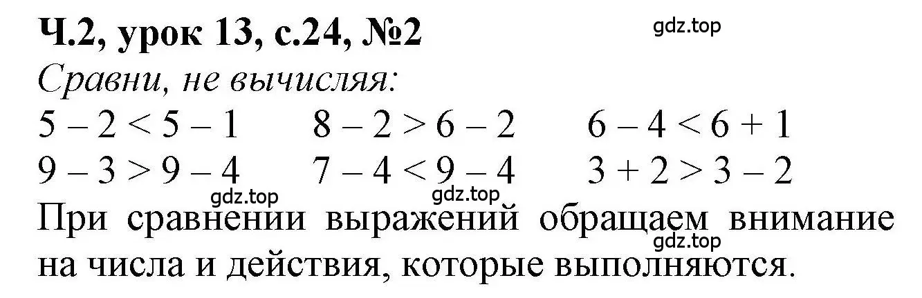 Решение номер 2 (страница 24) гдз по математике 1 класс Петерсон, учебник 2 часть