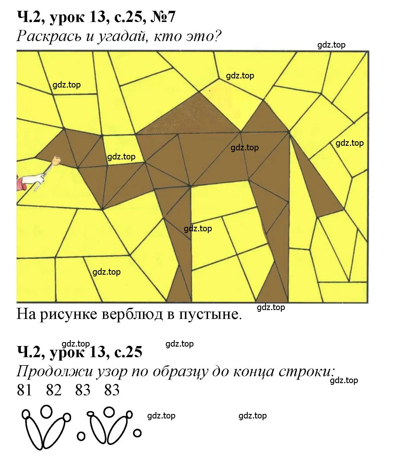 Решение номер 7 (страница 25) гдз по математике 1 класс Петерсон, учебник 2 часть