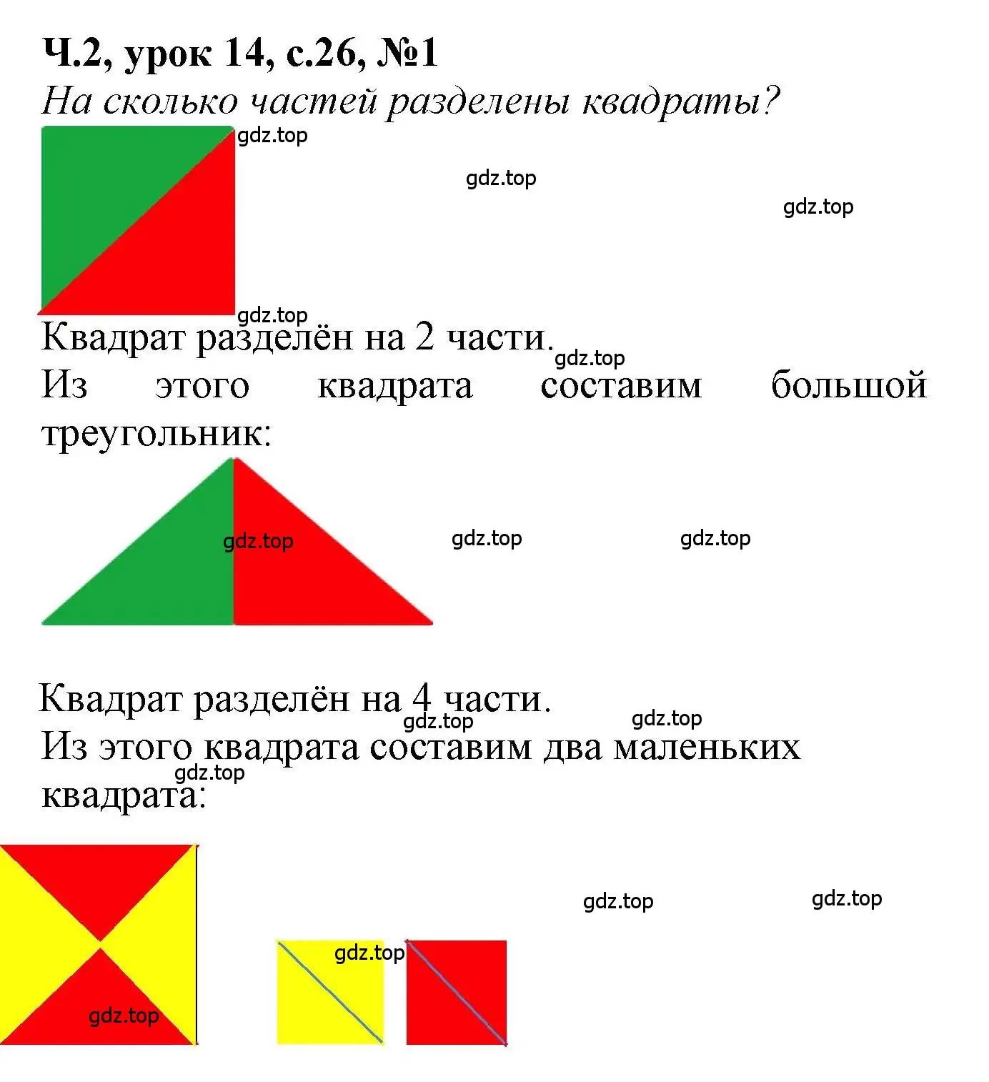 Решение номер 1 (страница 26) гдз по математике 1 класс Петерсон, учебник 2 часть