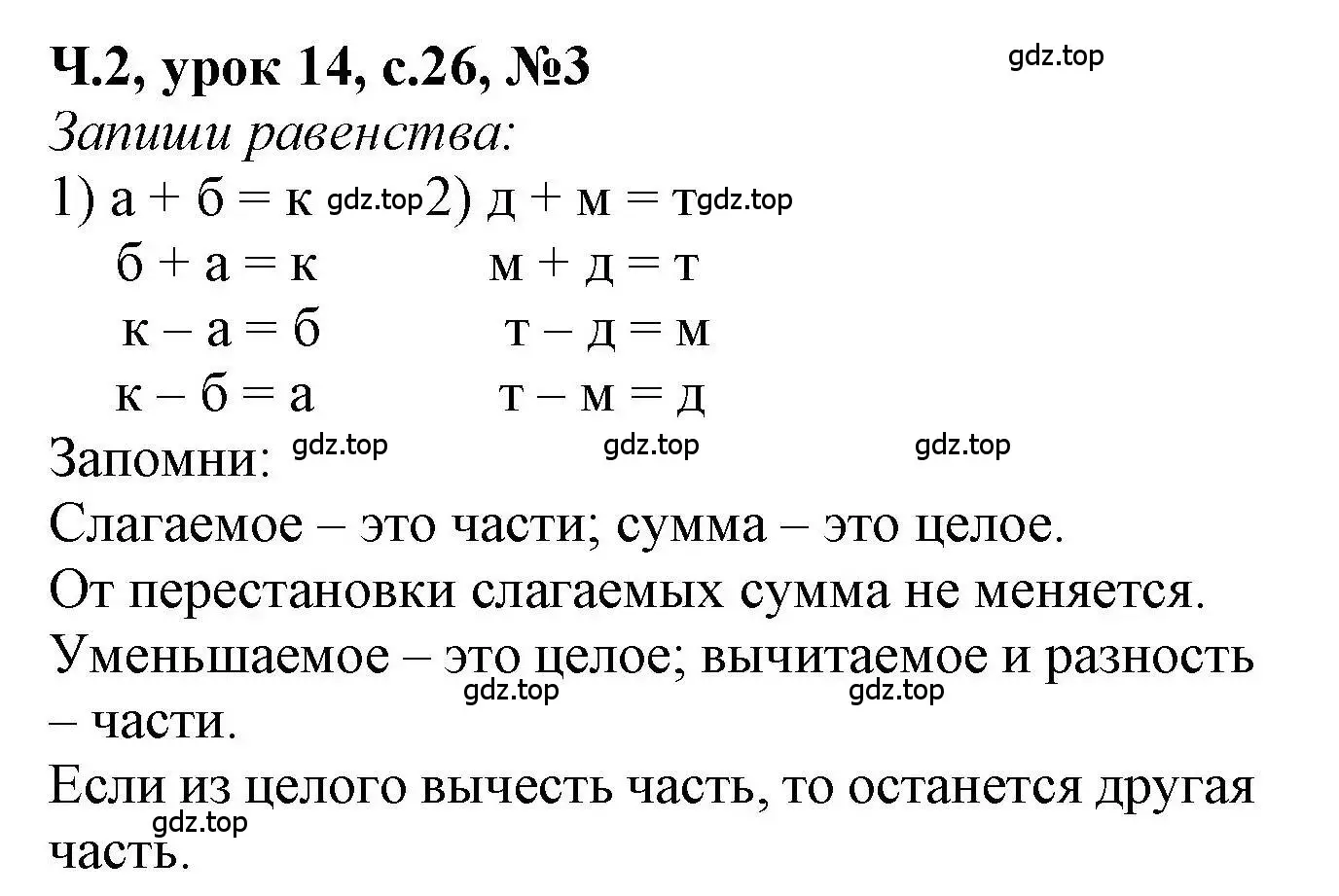 Решение номер 3 (страница 26) гдз по математике 1 класс Петерсон, учебник 2 часть