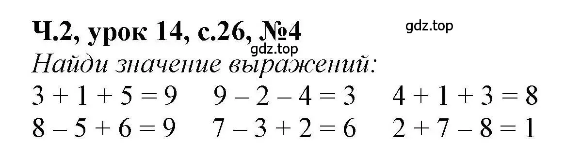 Решение номер 4 (страница 26) гдз по математике 1 класс Петерсон, учебник 2 часть