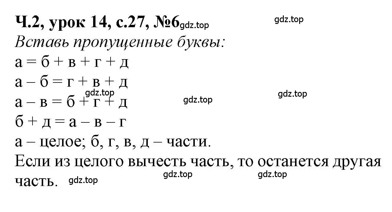 Решение номер 6 (страница 27) гдз по математике 1 класс Петерсон, учебник 2 часть