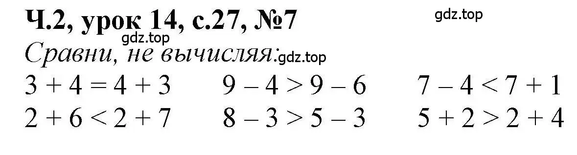 Решение номер 7 (страница 27) гдз по математике 1 класс Петерсон, учебник 2 часть