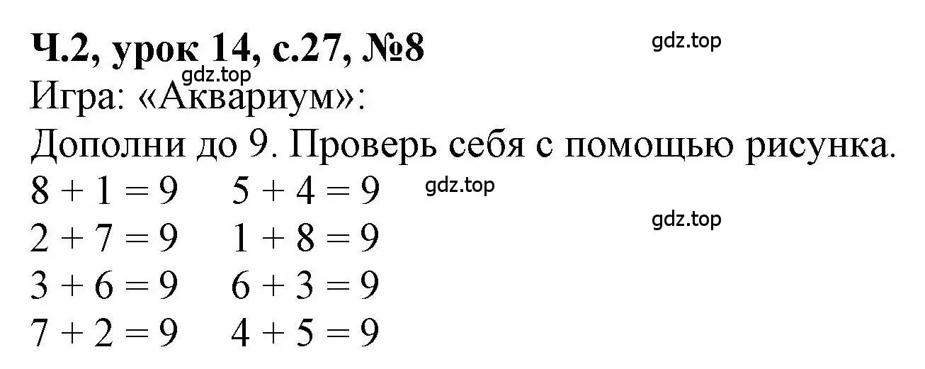 Решение номер 8 (страница 27) гдз по математике 1 класс Петерсон, учебник 2 часть