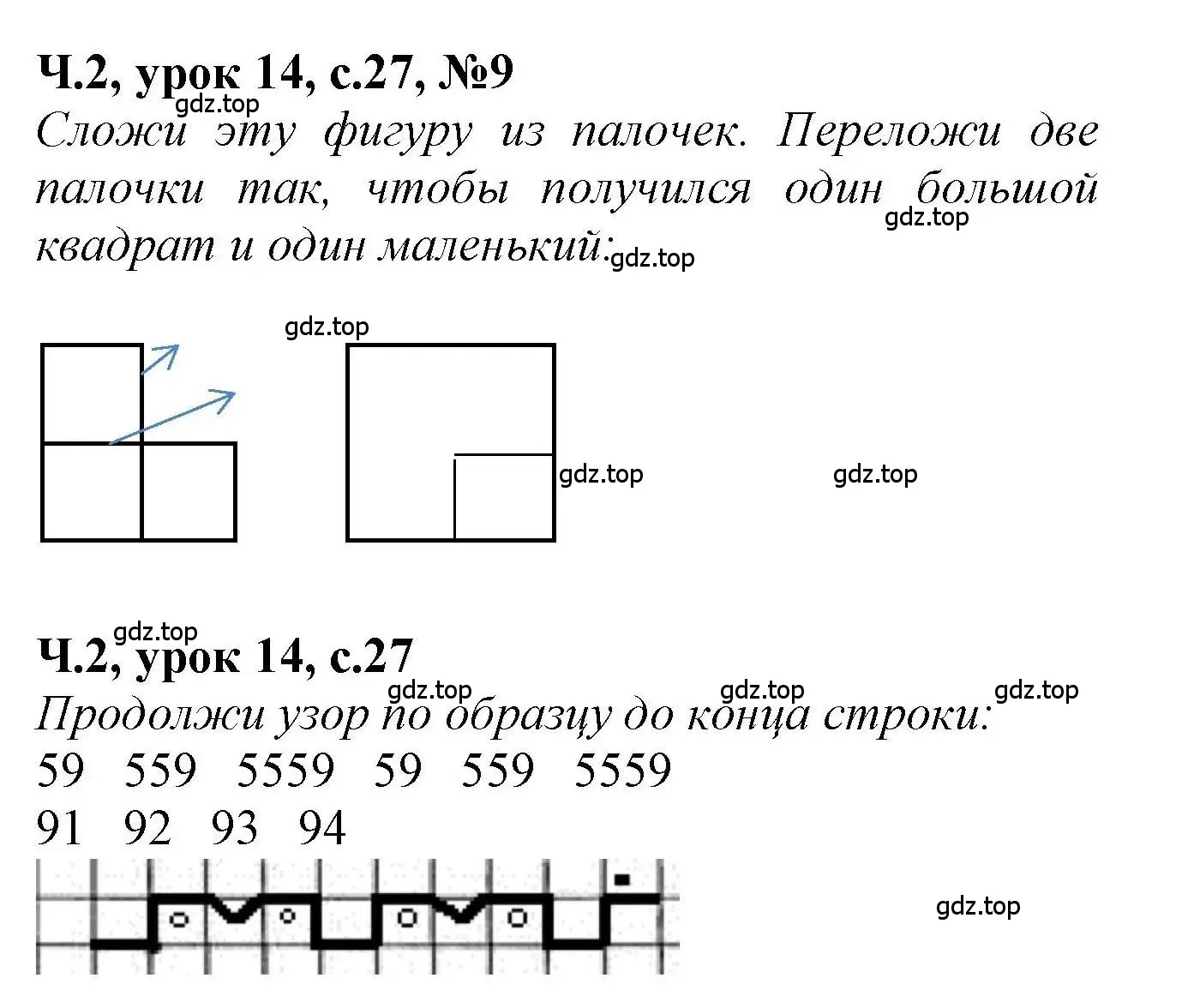 Решение номер 9 (страница 27) гдз по математике 1 класс Петерсон, учебник 2 часть