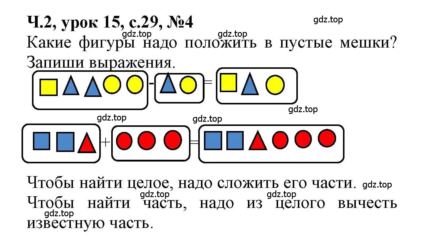 Решение номер 4 (страница 29) гдз по математике 1 класс Петерсон, учебник 2 часть