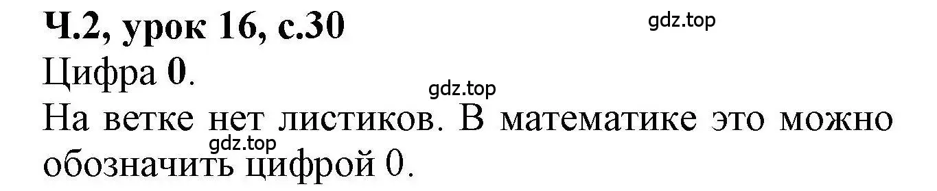 Решение номер 1 (страница 30) гдз по математике 1 класс Петерсон, учебник 2 часть