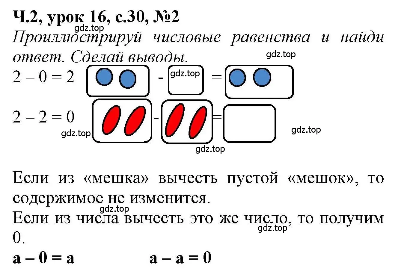 Решение номер 2 (страница 30) гдз по математике 1 класс Петерсон, учебник 2 часть