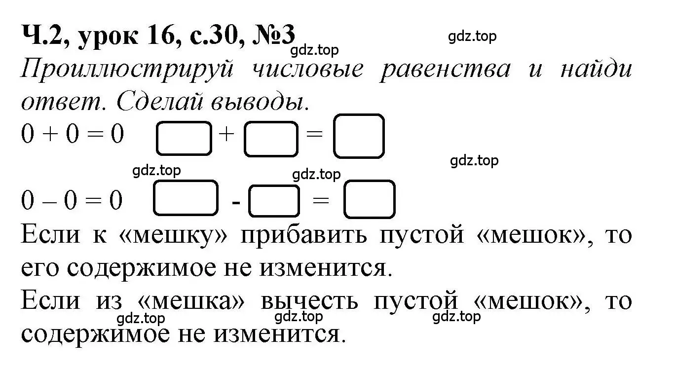 Решение номер 3 (страница 30) гдз по математике 1 класс Петерсон, учебник 2 часть