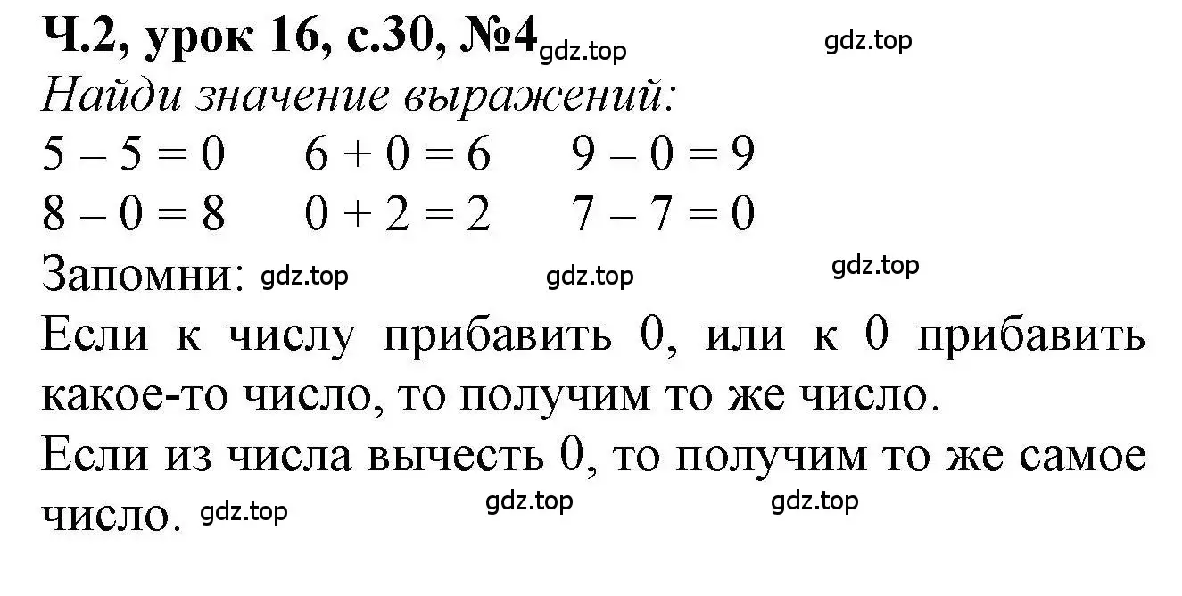 Решение номер 4 (страница 30) гдз по математике 1 класс Петерсон, учебник 2 часть