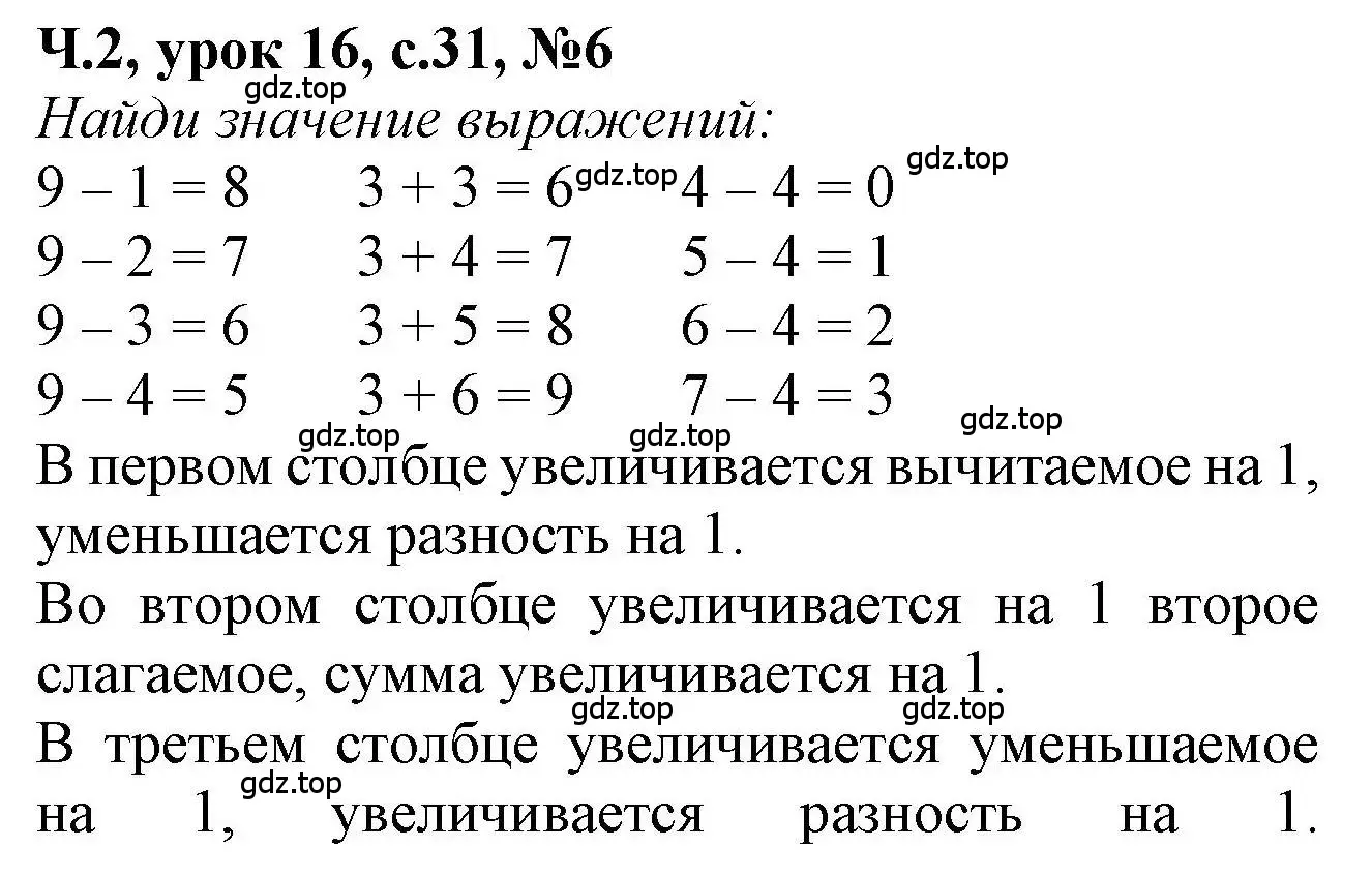 Решение номер 6 (страница 31) гдз по математике 1 класс Петерсон, учебник 2 часть