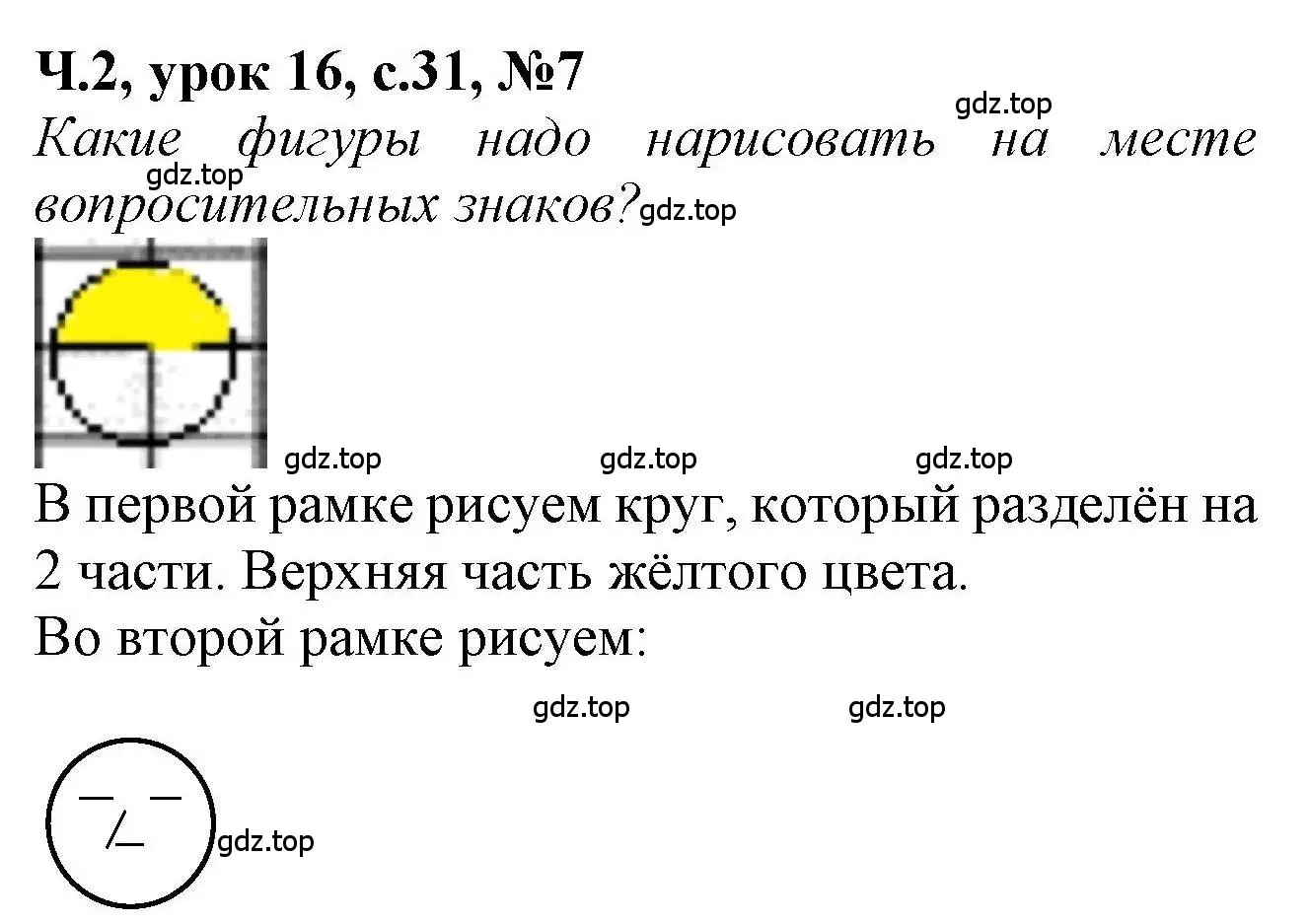 Решение номер 7 (страница 31) гдз по математике 1 класс Петерсон, учебник 2 часть