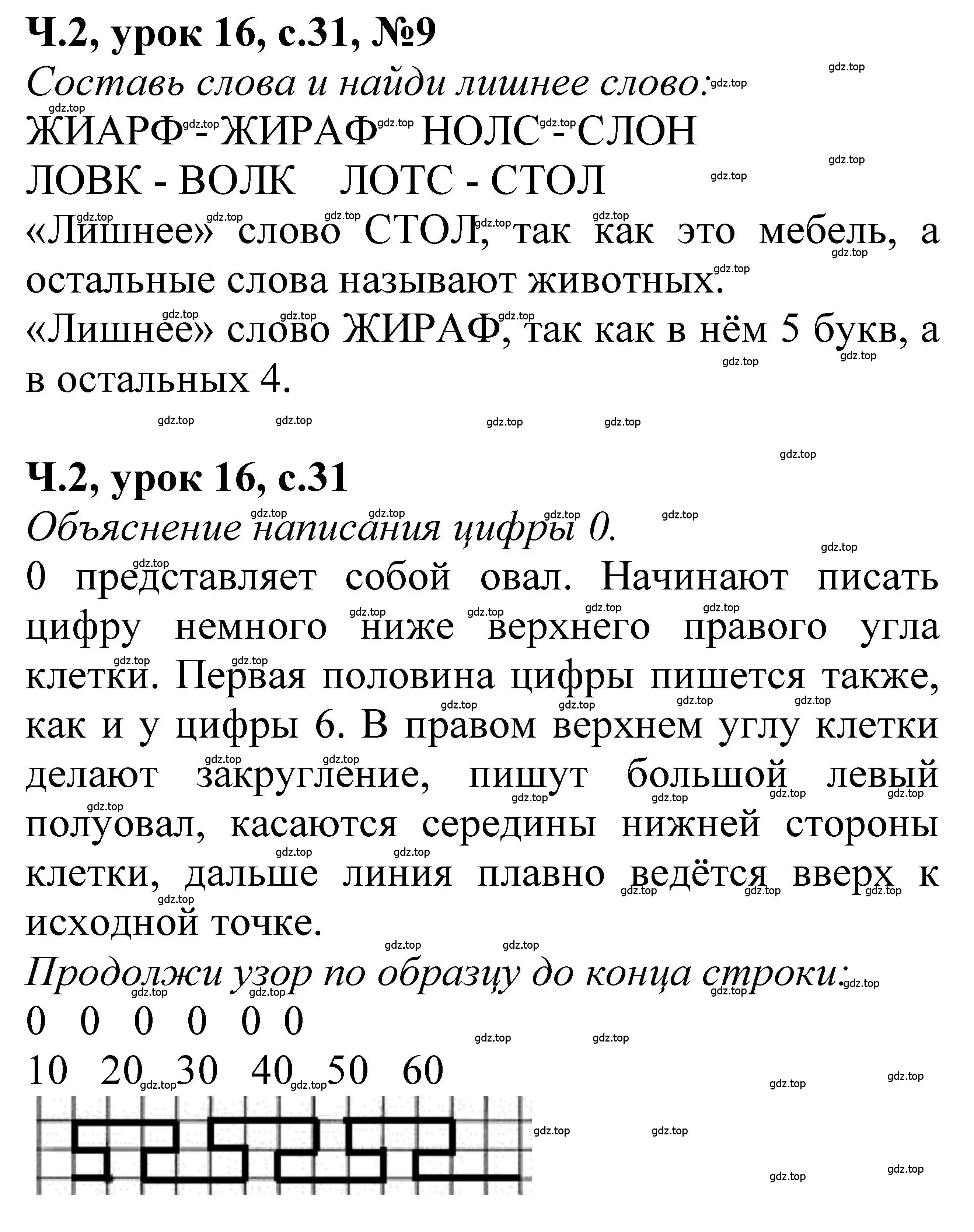 Решение номер 9 (страница 31) гдз по математике 1 класс Петерсон, учебник 2 часть