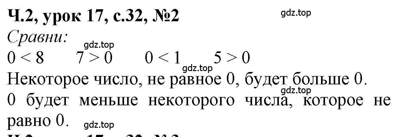 Решение номер 2 (страница 32) гдз по математике 1 класс Петерсон, учебник 2 часть