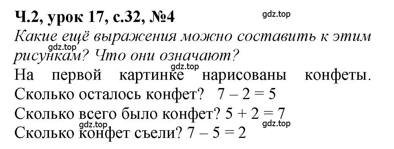 Решение номер 4 (страница 32) гдз по математике 1 класс Петерсон, учебник 2 часть