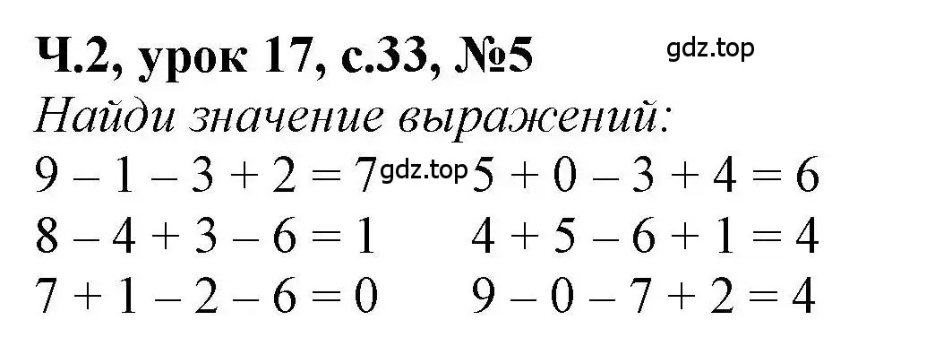 Решение номер 5 (страница 33) гдз по математике 1 класс Петерсон, учебник 2 часть