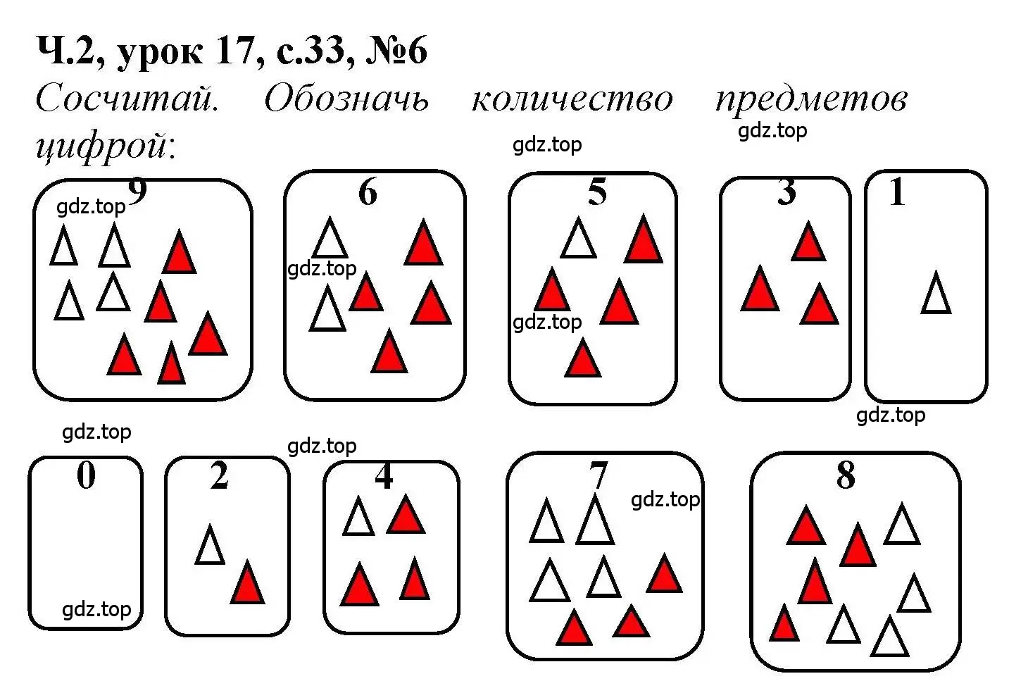 Решение номер 6 (страница 33) гдз по математике 1 класс Петерсон, учебник 2 часть