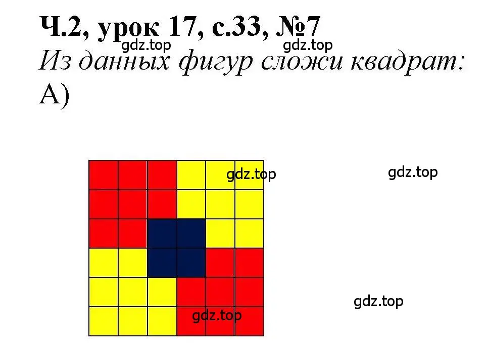 Решение номер 7 (страница 33) гдз по математике 1 класс Петерсон, учебник 2 часть