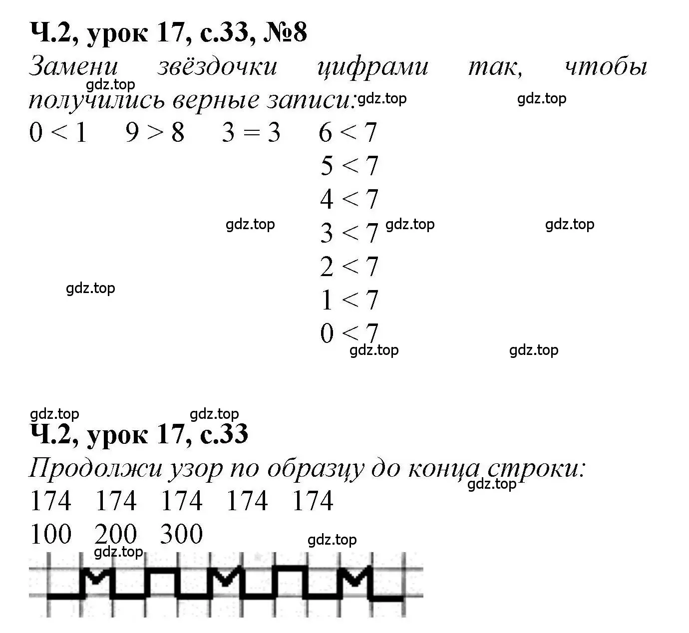 Решение номер 8 (страница 33) гдз по математике 1 класс Петерсон, учебник 2 часть