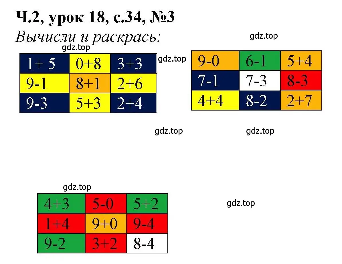 Решение номер 3 (страница 34) гдз по математике 1 класс Петерсон, учебник 2 часть