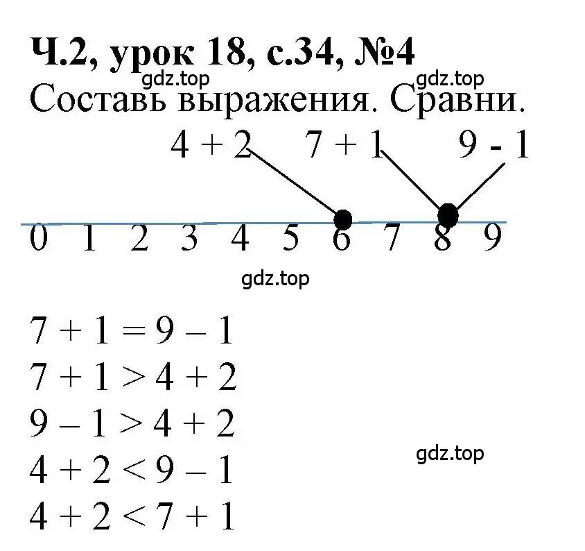 Решение номер 4 (страница 34) гдз по математике 1 класс Петерсон, учебник 2 часть