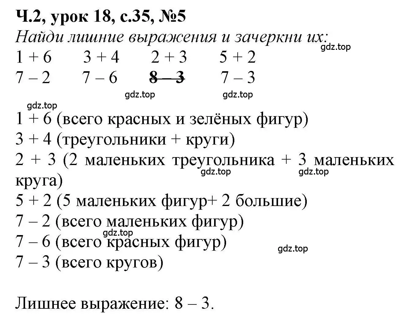 Решение номер 5 (страница 35) гдз по математике 1 класс Петерсон, учебник 2 часть