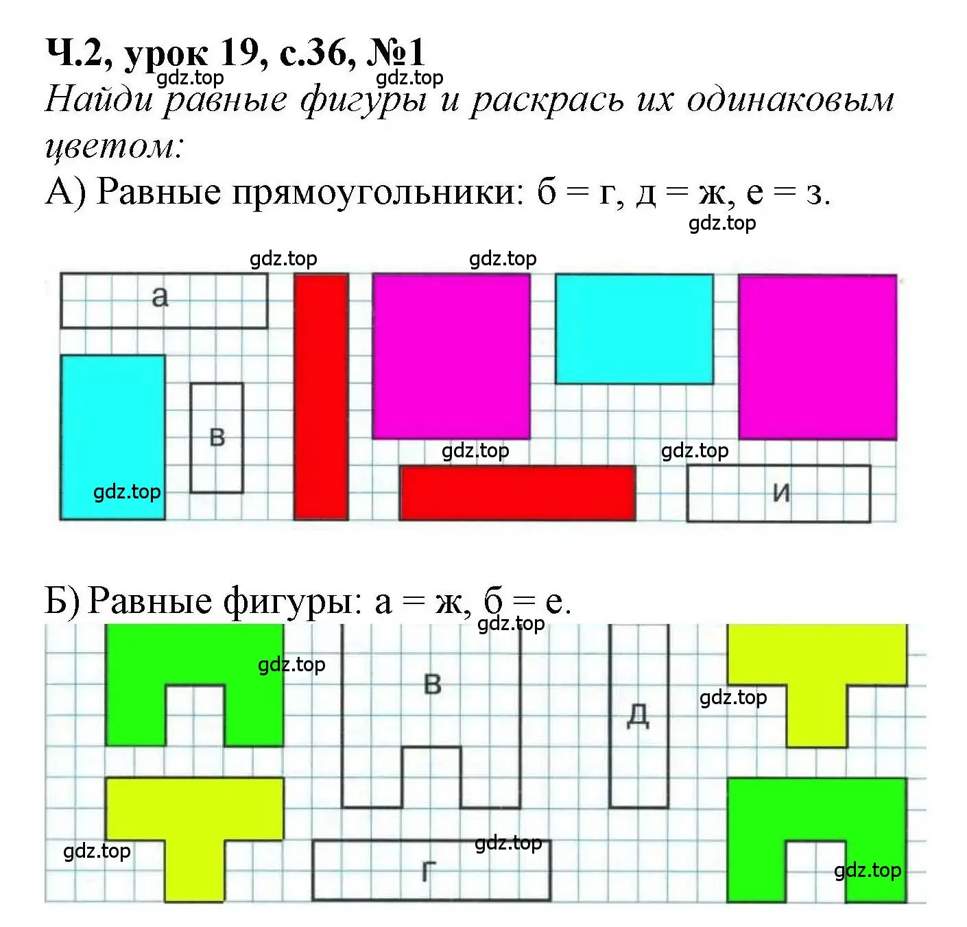 Решение номер 1 (страница 36) гдз по математике 1 класс Петерсон, учебник 2 часть